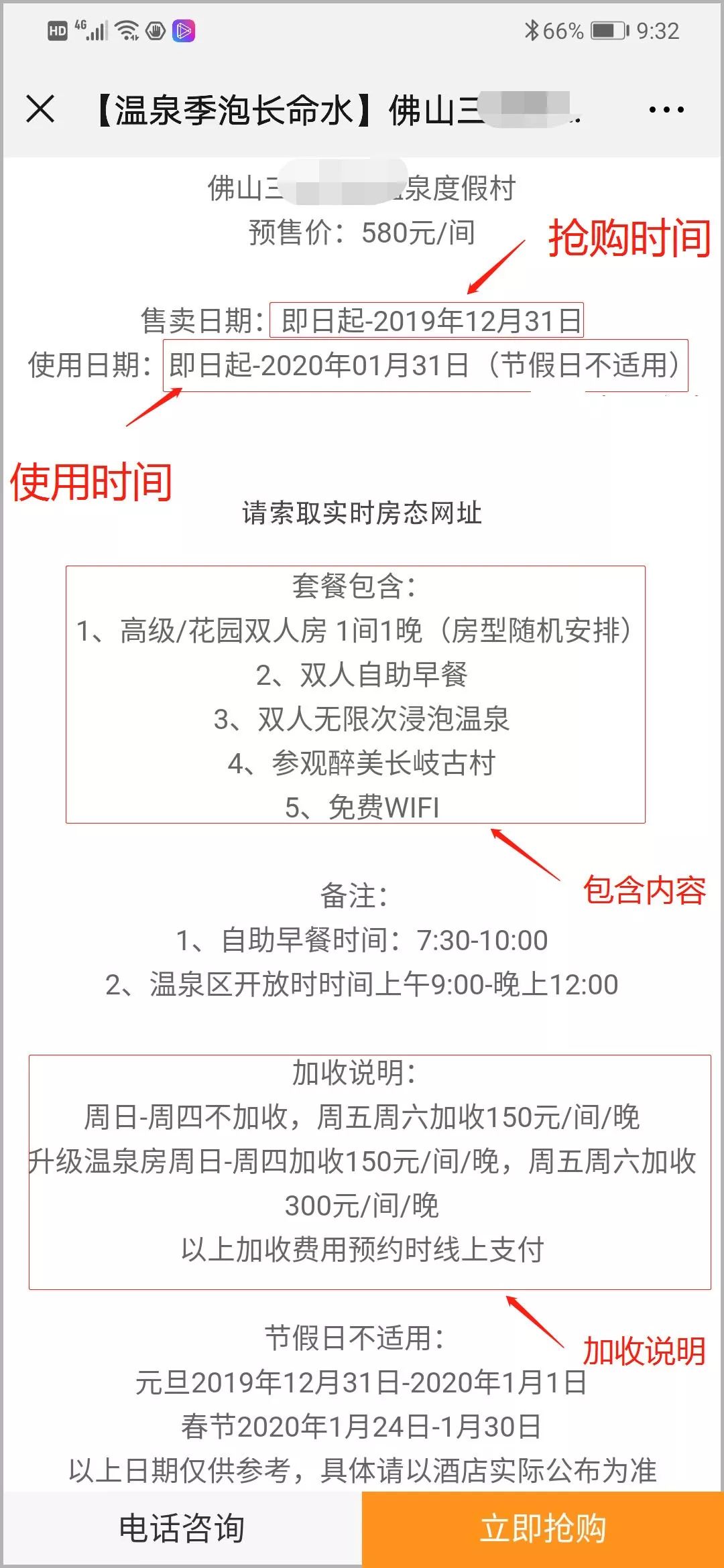 重磅!来咯!一招教你如何抢购朋友圈常见的几折优惠的旅游产品!提供详细问题解答及操作攻略 重磅!来咯!一招教你如何抢购朋友圈常见的几折优惠的旅游产品!提供详细问题解答及操作攻略
