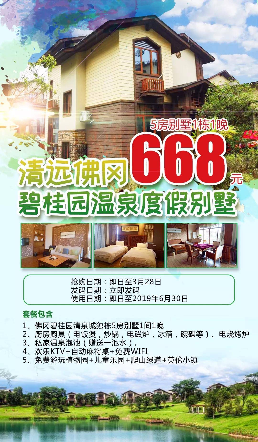 v别墅别墅:★★★★★佛冈碧桂园轻型别墅壕包价5房温泉:668元北京钢构指数别墅图片